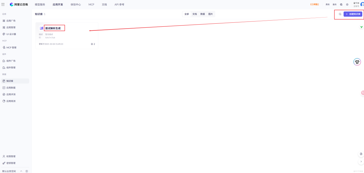 SpringCloud Alibaba篇_數據轉換