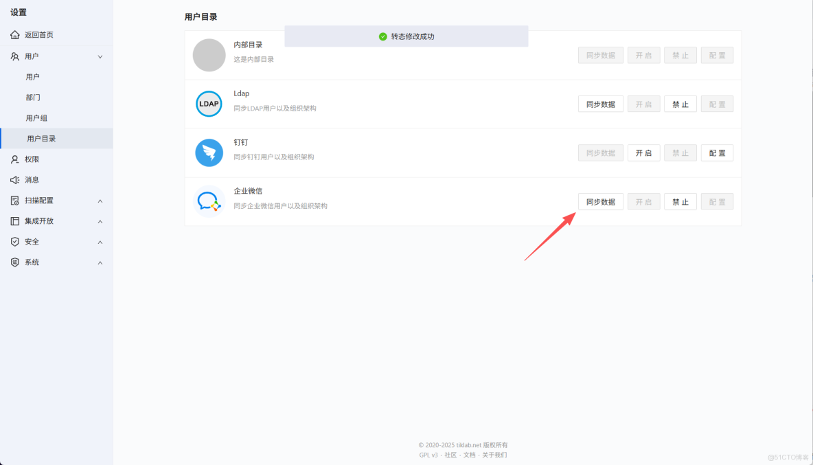 sourcefare從基礎到實踐(5) - 使用企業微信用户掃描登錄sourcefare_微信_06