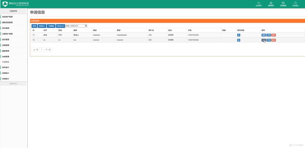基於spring和vue的流浪動物保護與管理[VUE]-計算機畢業設計源碼+LW文檔_Vue_04