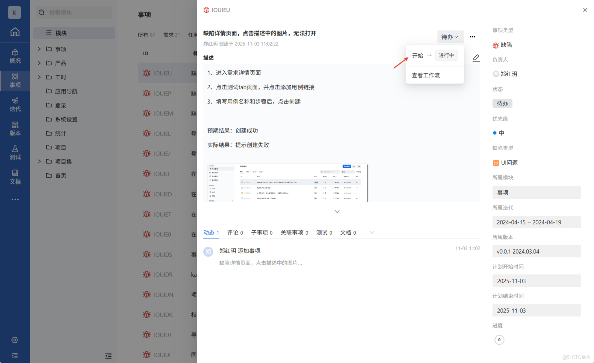 kanass實戰指南(4) - 開發團隊如何通過kanass有效管控開發任務_禪道_12