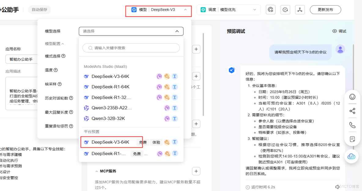 基於華為開發者空間-雲開發環境（容器）結合Versatile Agent，構建AI輕量級智能辦公助手_開發環境_15
