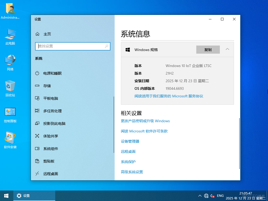 【2025瀟湘夜雨】WIN10_IoT_Ent_LTSC2021_21H2.19044.6693軟件選裝純淨版12.23_最完美IT工作室系統_02