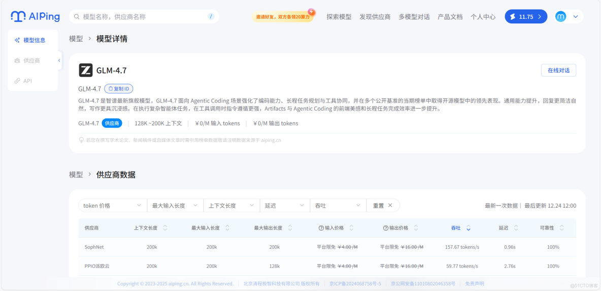 AI Ping 實戰解析：GLM-4.7、MiniMax M2.1 雙模型上新限免！評測、調用與 Agent 落地全攻略_Max_02