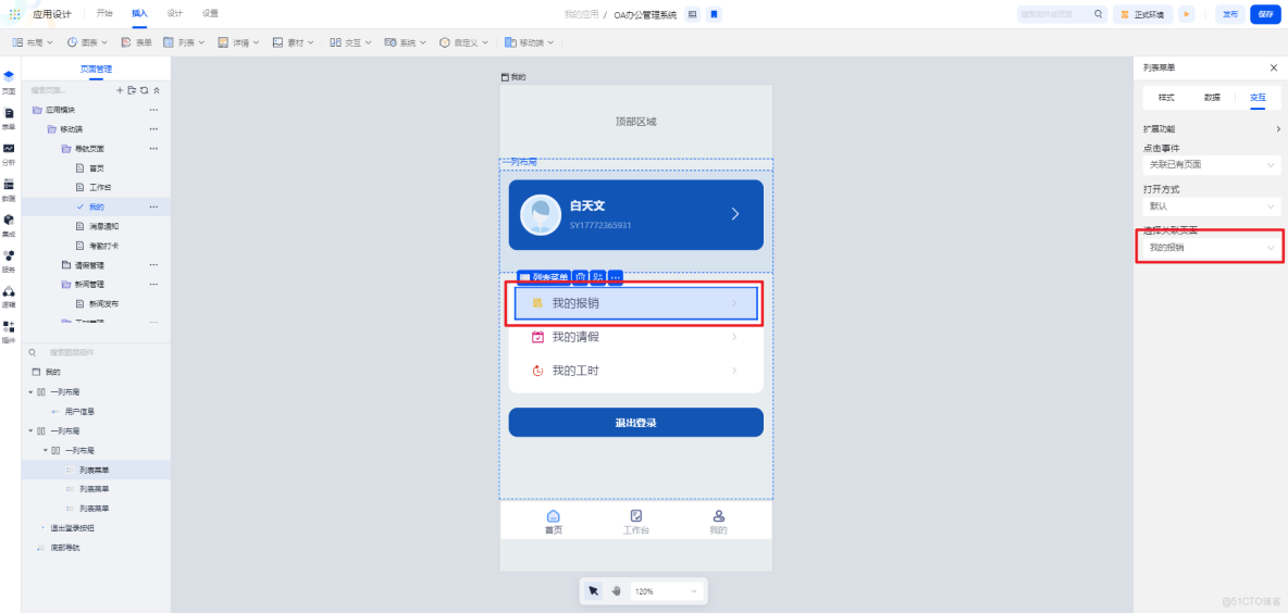 移動端案例詳解：基於smardaten實現OA系統_低代碼_37