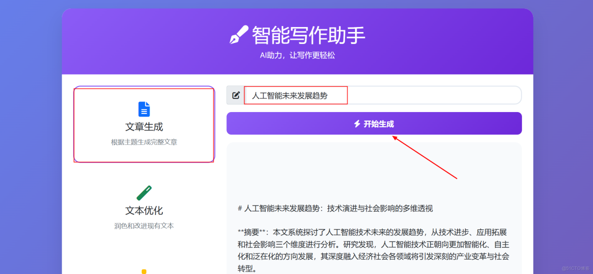 基於華為開發者空間-雲開發環境（容器）+MaaS大模型構建智能寫作助手應用_API_14