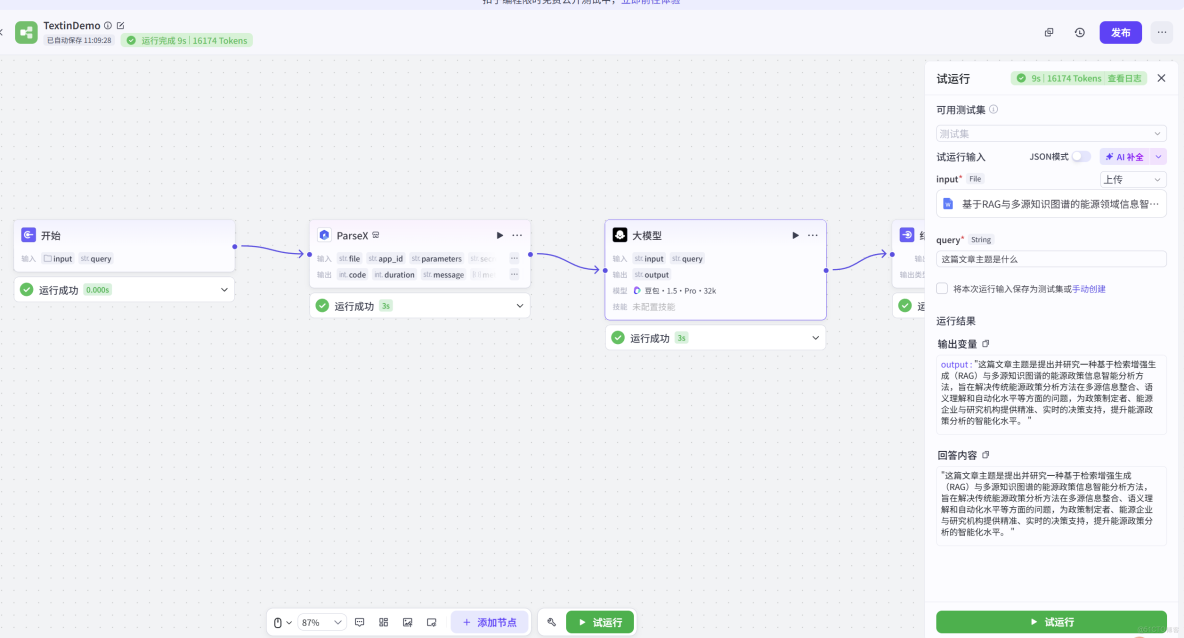 文檔解析與問答實戰——三步搭建基於TextIn與Coze的智能文檔Agent方案_文檔解析_17