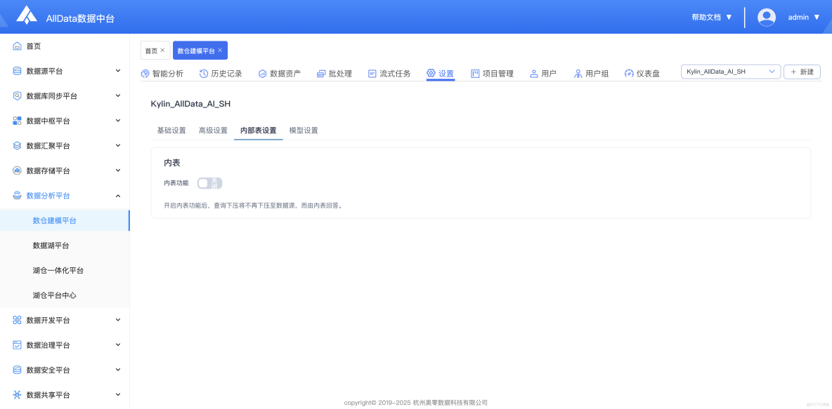 〔從零搭建〕數倉建模平台部署指南_建模_28