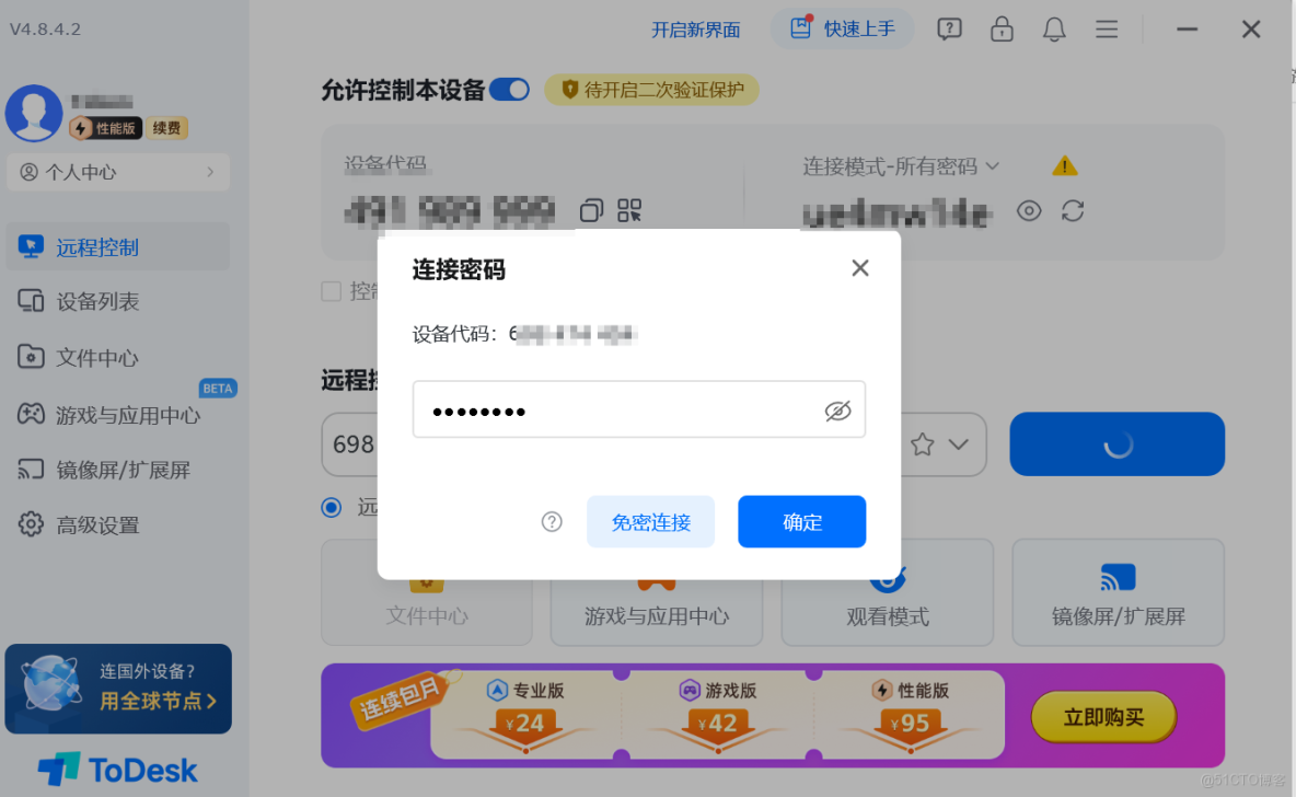 2025遠程桌面軟件年終推薦榜單：ToDesk、RustDesk、向日葵、UU和QQ遠程_文件傳輸_12