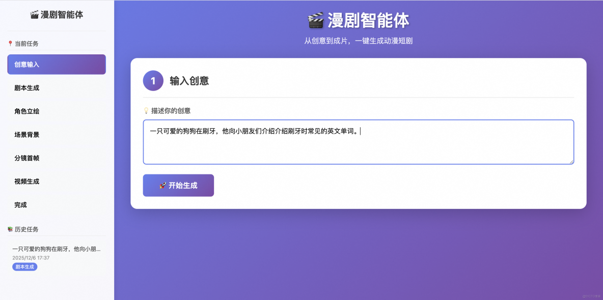 基於Qoder實現AI漫劇生成Agent搭建_生成器_02
