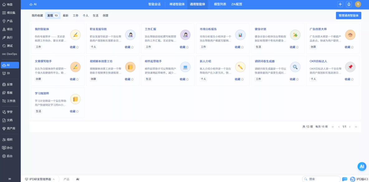 AI變革，企業如何應用AI大模型重塑思考維度？_人工智能_07
