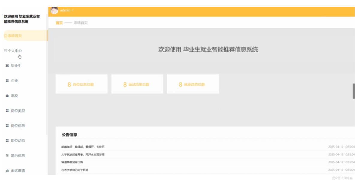 django畢業生就業智能推薦信息系統-計算機畢業設計源碼+LW文檔_信息管理系統_03