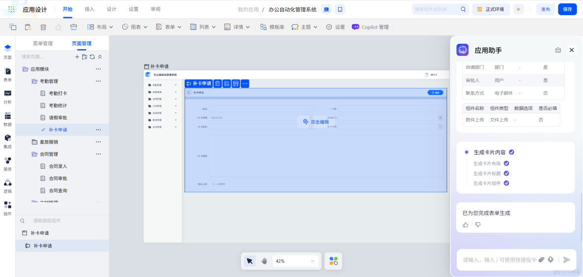 移動端案例詳解：基於smardaten實現OA系統_人工智能_05