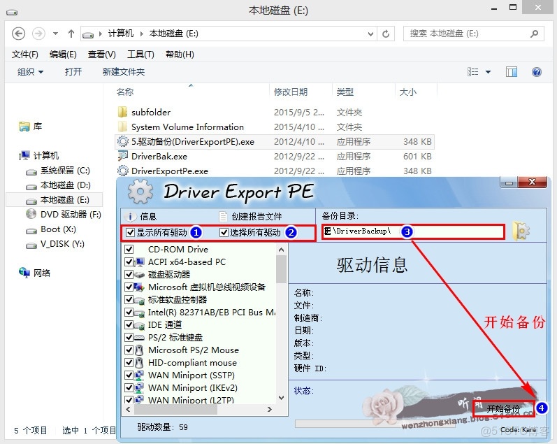 如何備份驅動添加進鏡像系統_如何備份驅動添加進鏡像系統_16