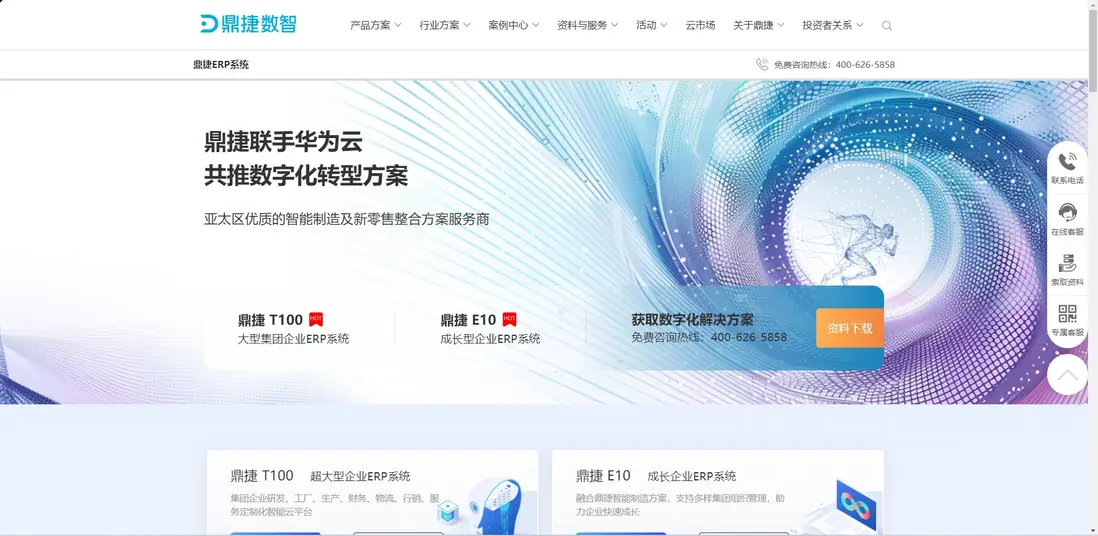 鼎捷項目管理工具