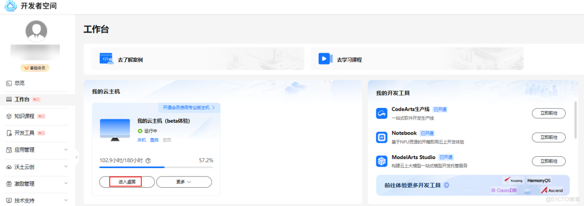 【案例共創】開發者空間配合華為AskO3構建造數小程序​​_雲主機_02