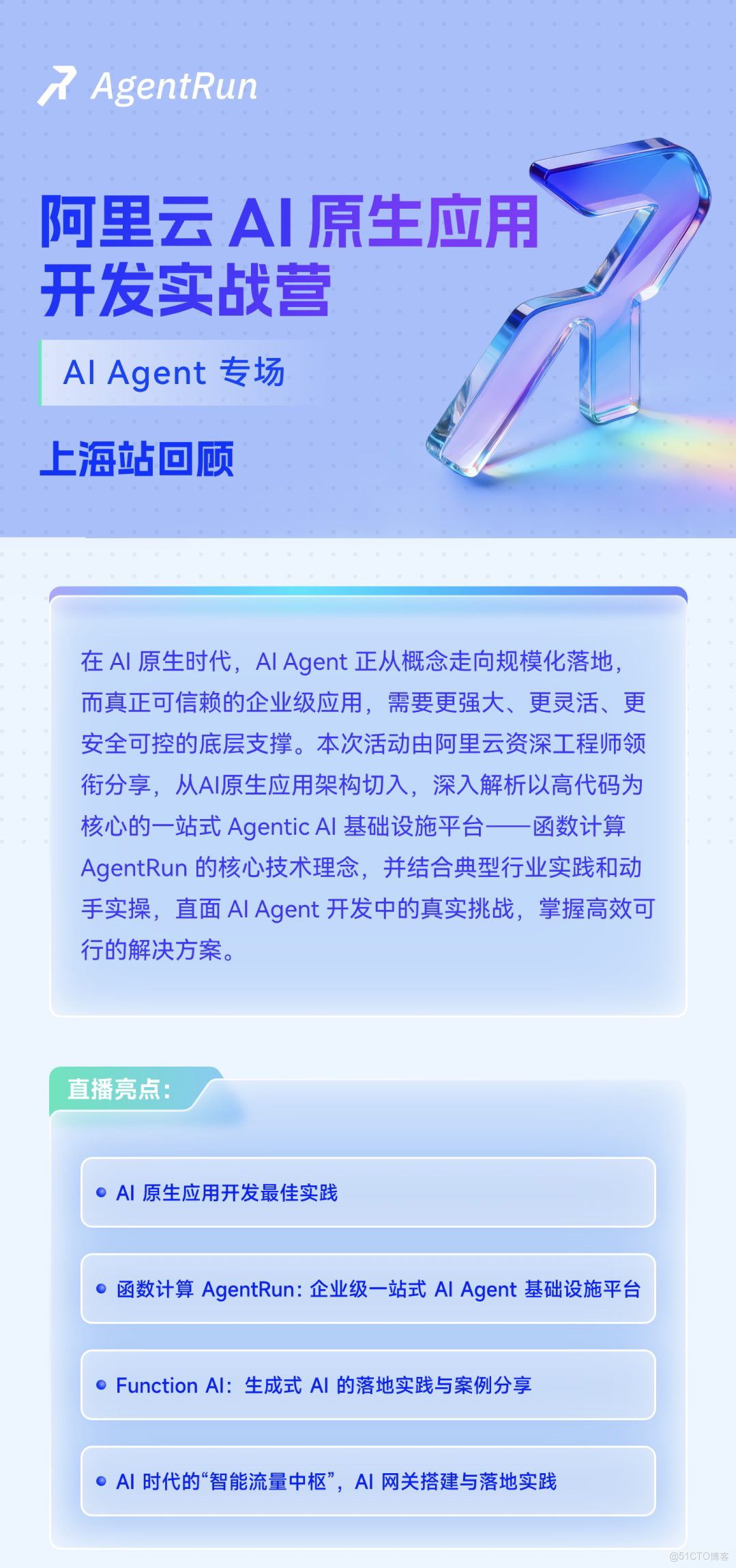 直播回顧丨詳解阿里雲函數計算 AgentRun，手把手帶你走進 Agentic AI 生產時代_雲原生