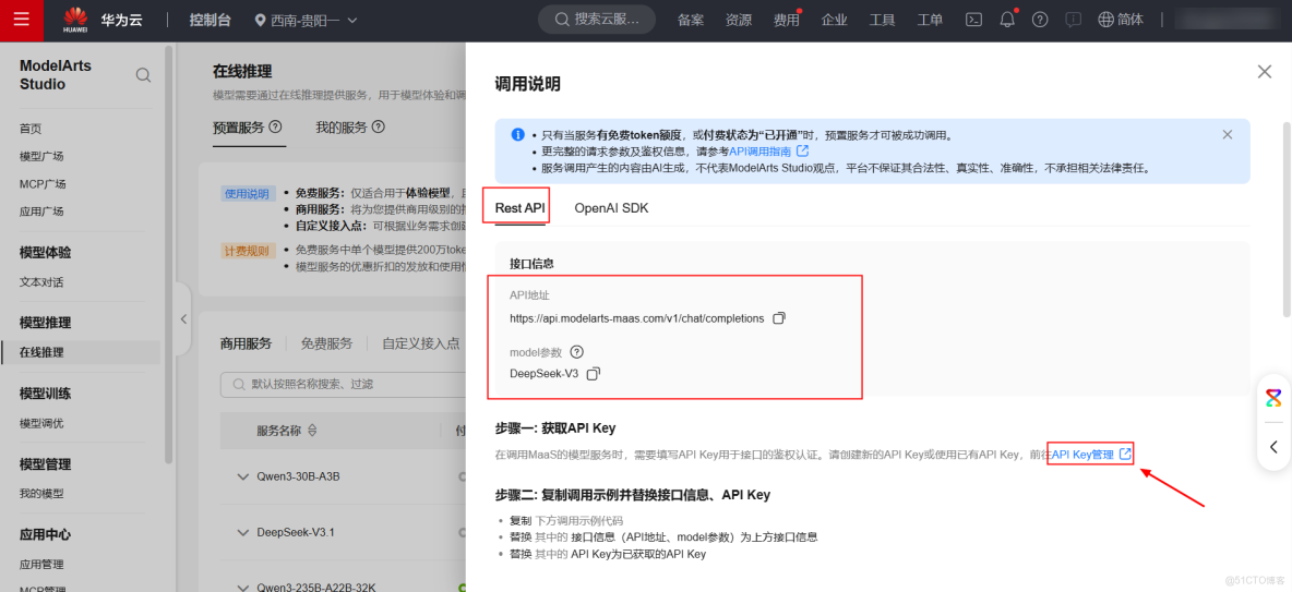 基於華為開發者空間-雲開發環境（容器）+MaaS大模型構建智能寫作助手應用_開發環境_03