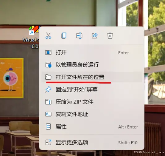 打開文件所在位置