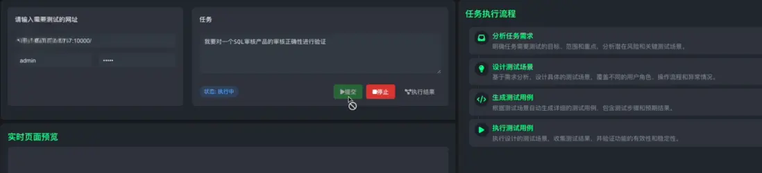 圖 1：輸入測試任務