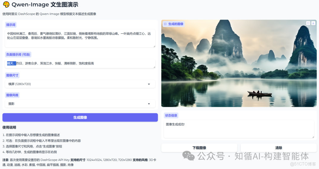 構建AI智能體：二十、妙筆生花：Gradio集成DashScope Qwen-Image模型實現文生圖_qwen-image_15