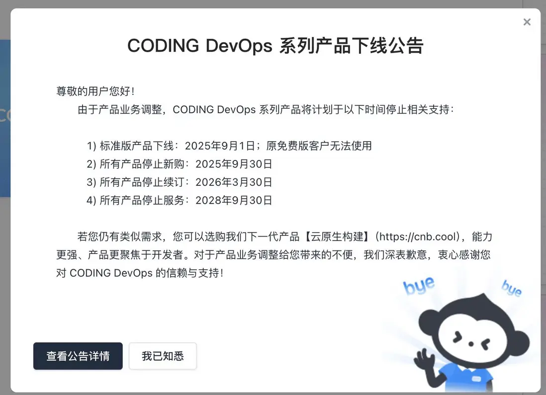 CODING DevOps 產品下線