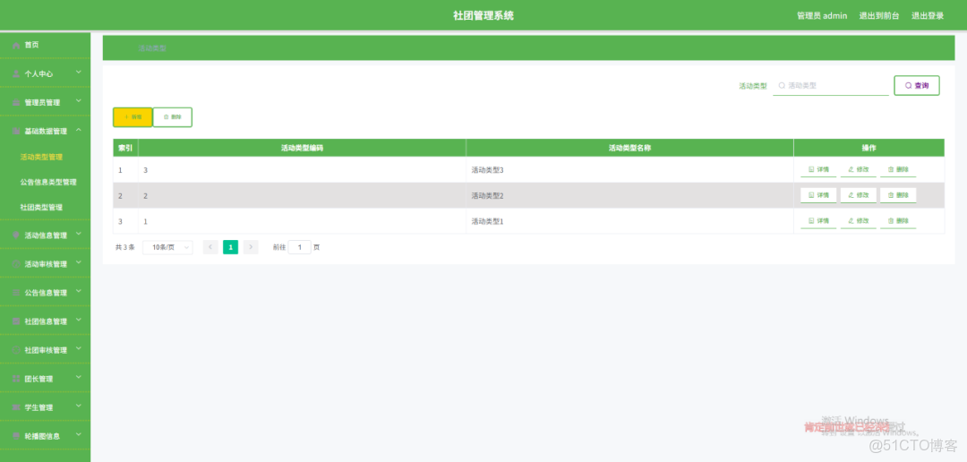 基於Springboot實現銷售團隊管理系統_信息管理_06
