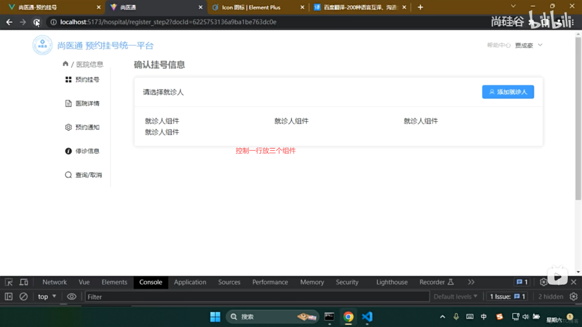 Vue 項目實戰《尚醫通》，預約掛號就診人組件搭建上，筆記40_#前端_05