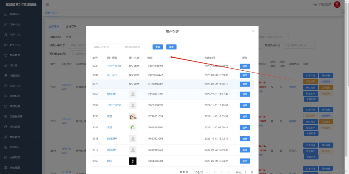 智慧家政系統核心技術解析_Java_06