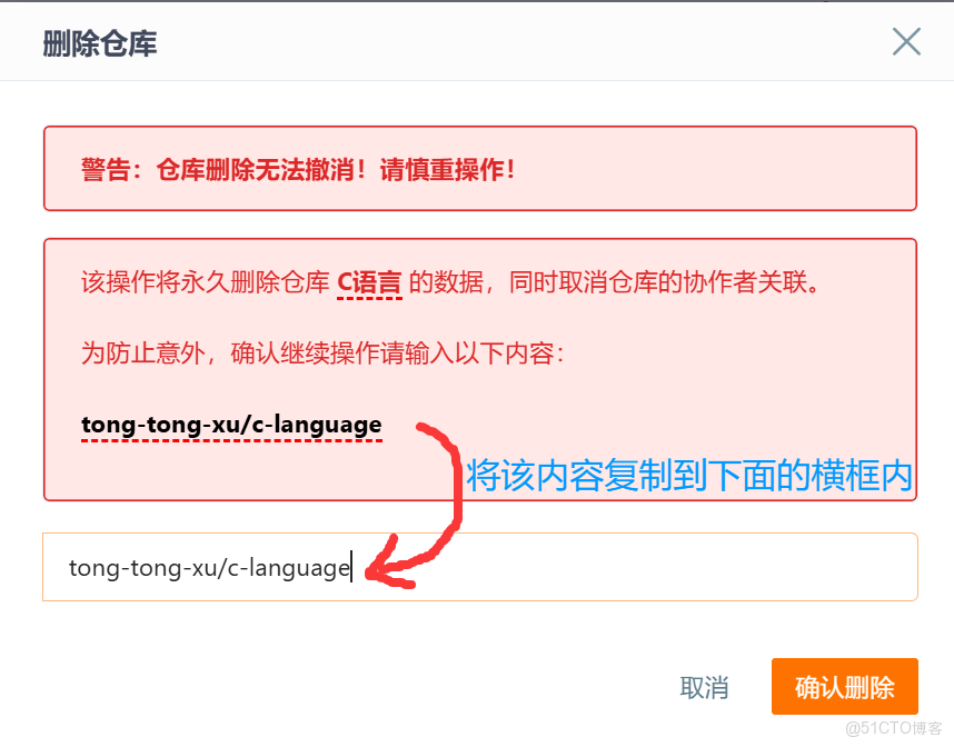 gitee刪除倉庫_gitee_06