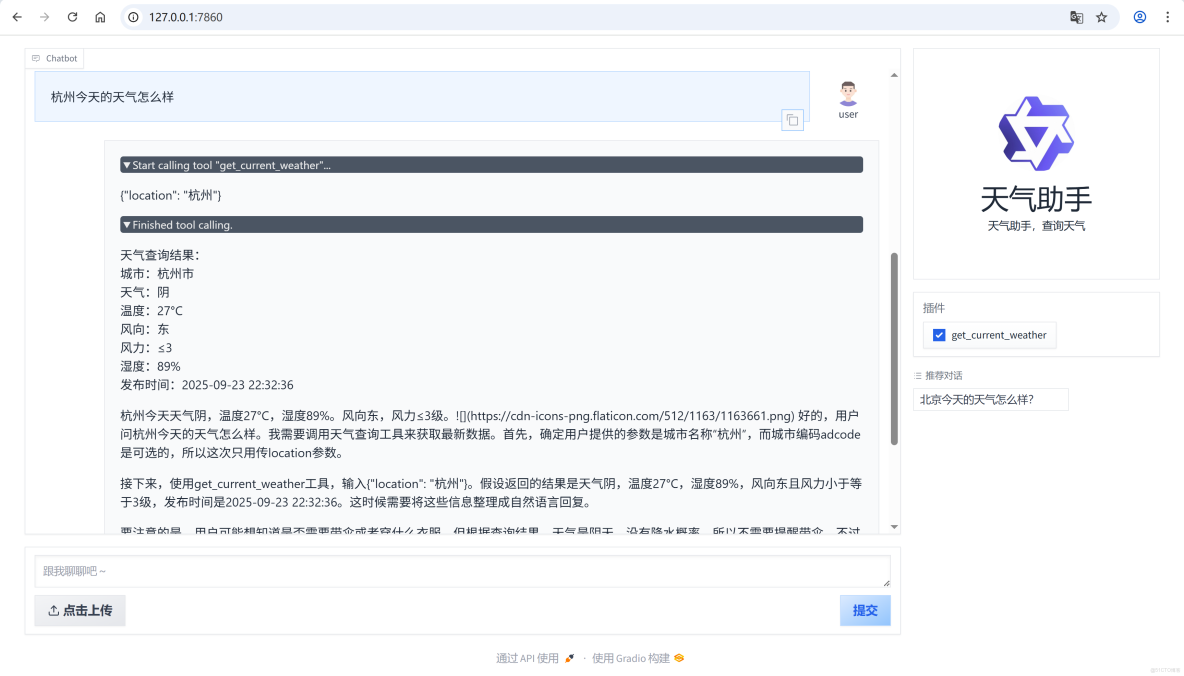 構建AI智能體：四十二、使用 Qwen-Agent Assistant 調用高德 API 實現天氣查詢_API_06