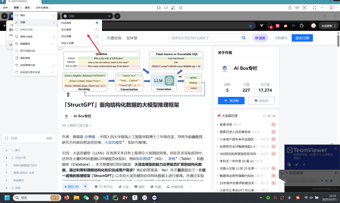 2026年主流遠控軟件TOP榜：ToDesk、向日葵、TeamViewer、uu、AnyDesk，誰能更勝一籌？_遠程_11