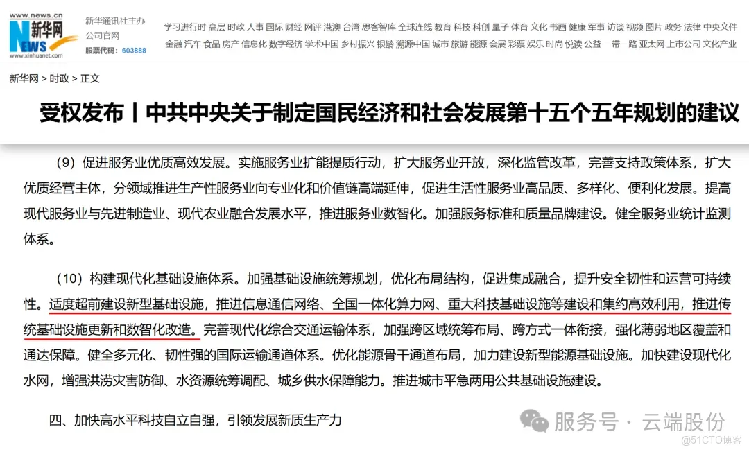 緊跟“十五五”規劃，雲端股份在算力行業的新基建實踐_通信網絡