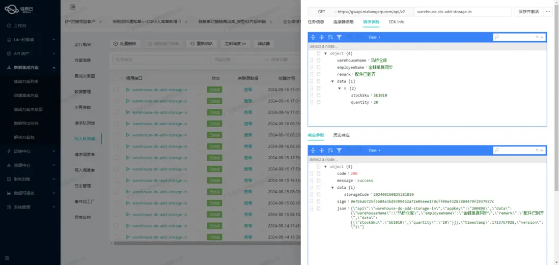 打通金蝶雲星空數據接口