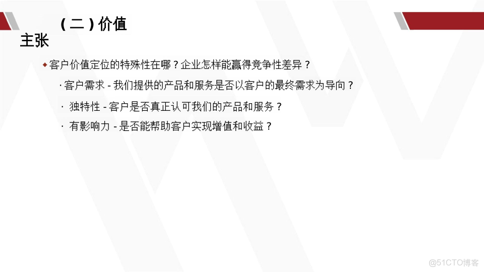 華為產品戰略規劃全景實踐指南_html_20