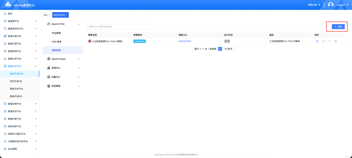  實時開發平台(Streampark)--Flink SQL功能演示_flink_14