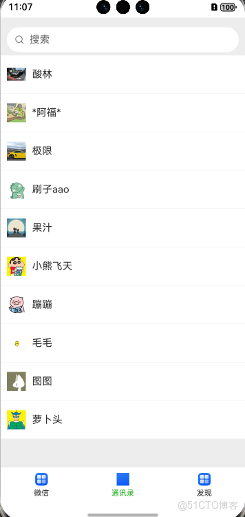 【江鳥中原】鴻蒙聊天應用開發_仿微信_02