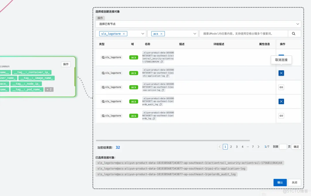 雲監控 UModel Explorer：用“圖形化”重新定義可觀測數據建模_阿里雲_33
