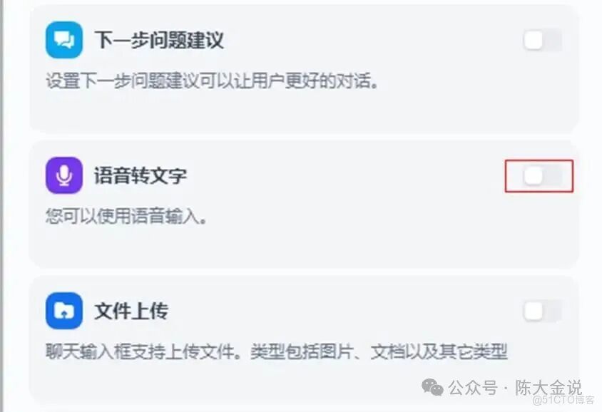 基於Dify實現語音識別過程記錄_語音識別_03