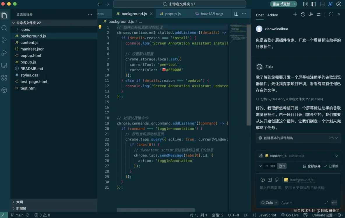 AI 驅動下的 Google Chrome 擴展快速開發實踐：以屏幕標註工具的實現為例?_Chrome_03