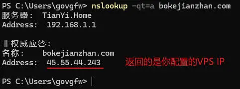 nslookup查詢域名解析