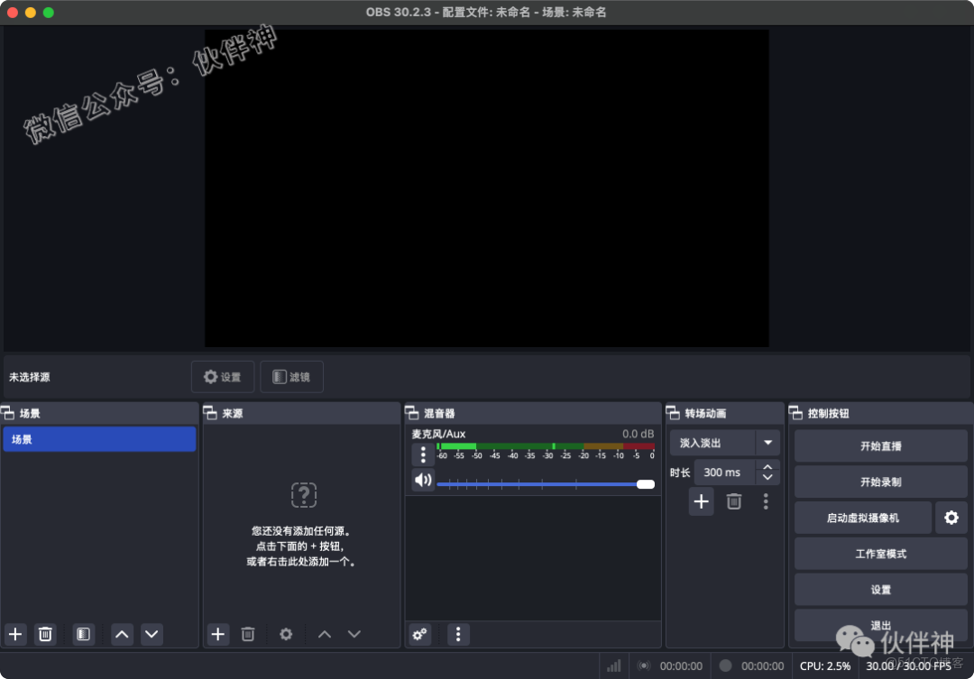 OBS Studio直播軟件下載、安裝和使用教程（附安裝包，圖文並茂）_obs studio直播軟件_10