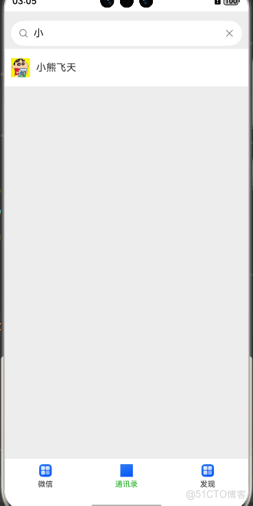 【江鳥中原】鴻蒙聊天應用開發_仿微信_09