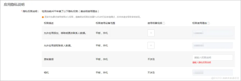 發佈元服務配置隱私説明_使用場景