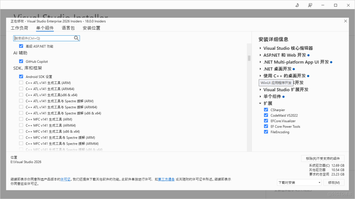 Visual Studio 2026 正式版下載與安裝詳細教程！_安裝程序_11