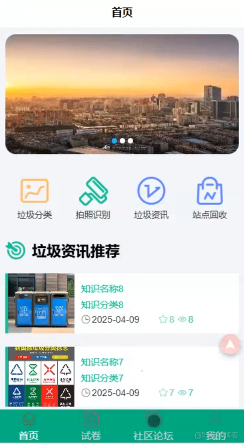 基於圖像識別的智能垃圾分類系統設計與實現-計算機畢業設計源碼+LW文檔_圖像識別_04
