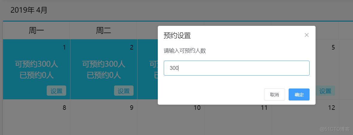 element plus 日曆 預約_ajax