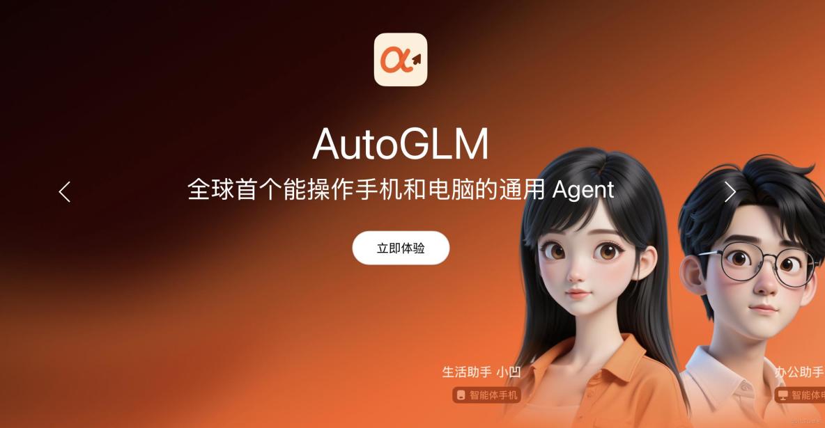 智譜AI開源AutoGLM，AI手機進入“去壟斷”新階段！_豆包手機_04