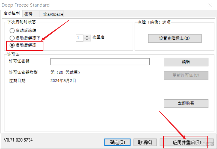 冰點還原精靈DeepFreeze（系統還原軟件）_Deep Freeze（冰點還原）_09