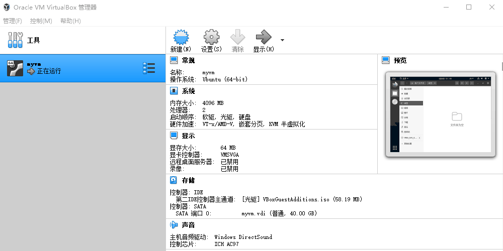 VirtualBox虛擬機下載安裝保姆級教程（附安裝包，長期有效）_VirtualBox虛擬機_66
