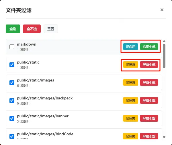 文件夾過濾功能